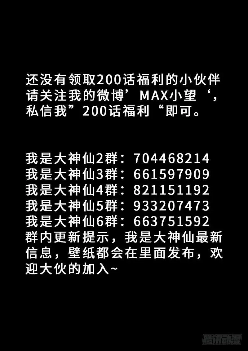 我是大神仙 第二零八话·决 心 第18页