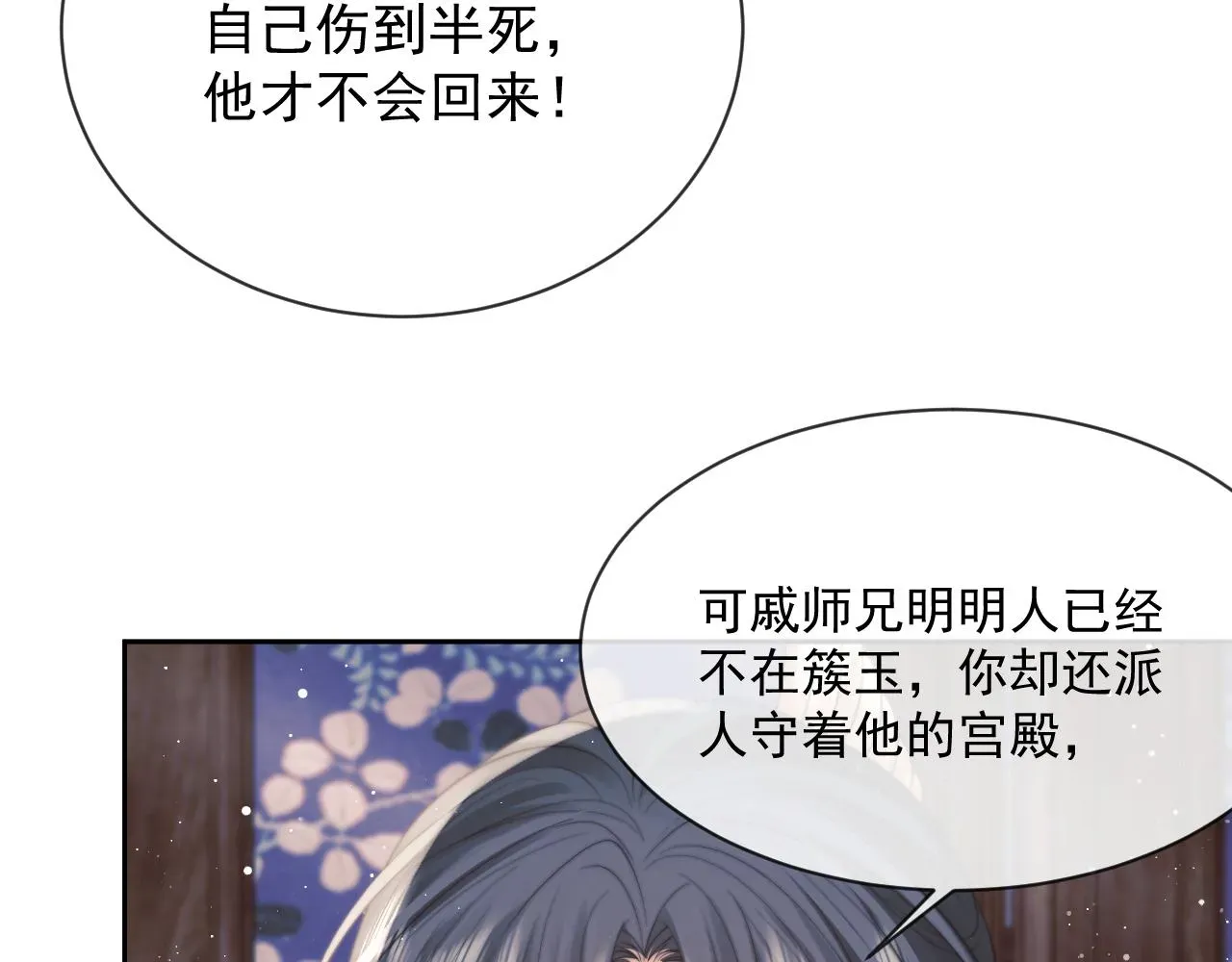 独占病美人师尊 第55话 我想帮师尊…… 第18页