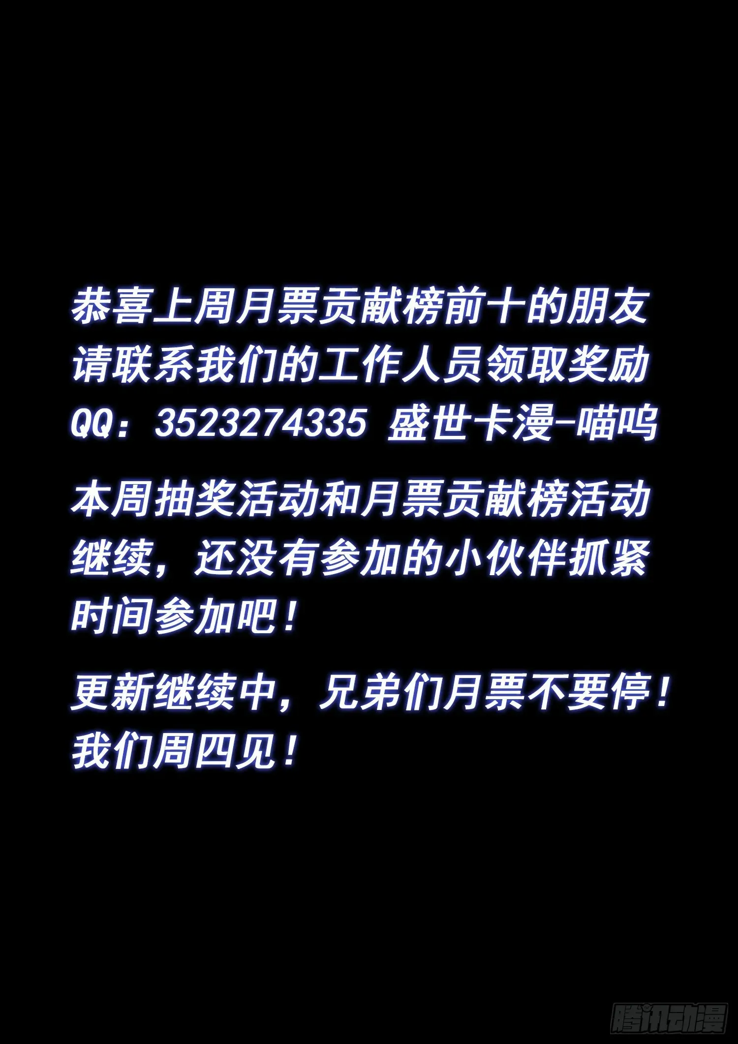 我是大神仙 第五零一话·预选赛的规则 第18页