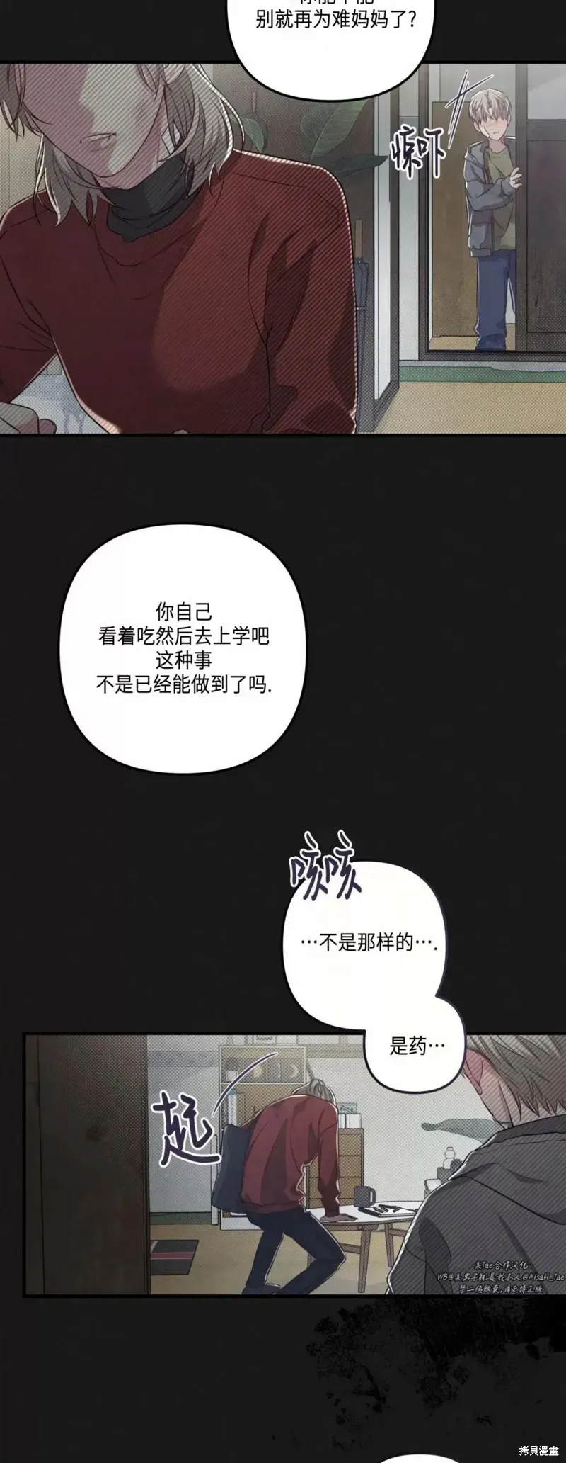 公私分明 第33话 第18页