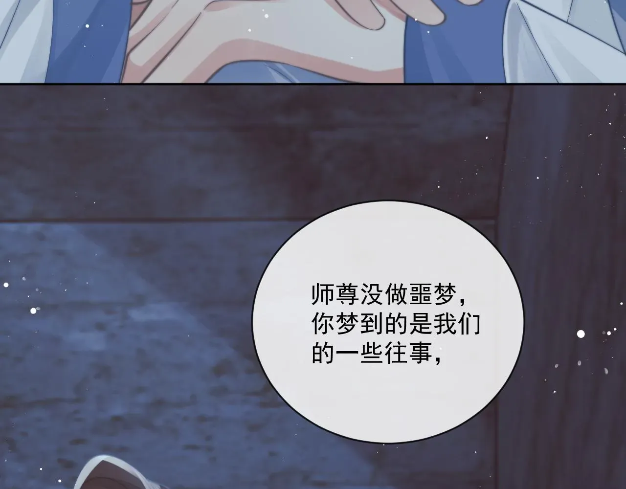 独占病美人师尊 第81话 暴怒 第18页