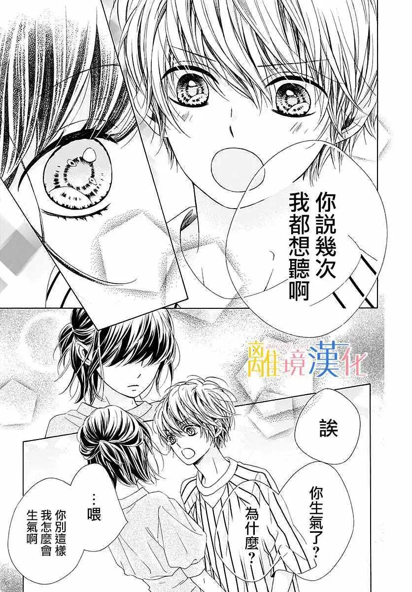 闪闪发光的狮子男孩 第29话 第18页