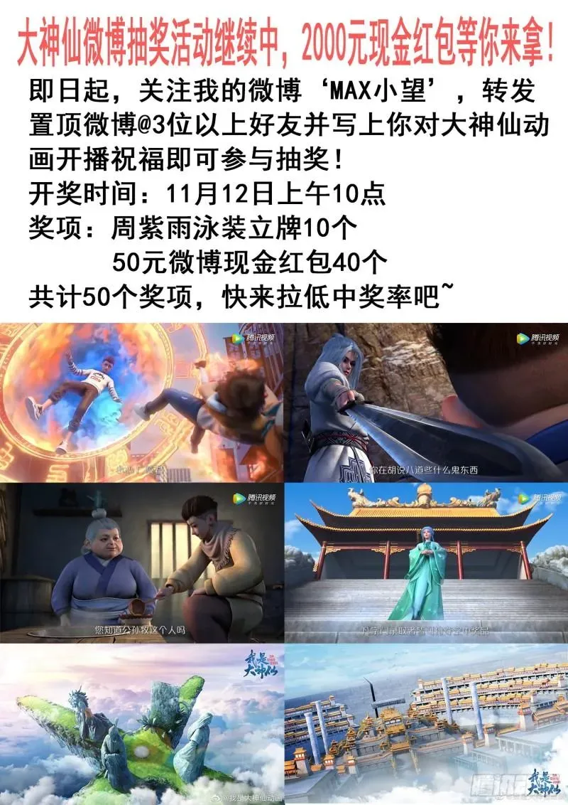 我是大神仙 第三四三话·三掌之约 第18页