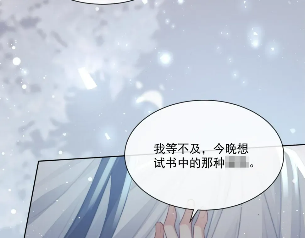 独占病美人师尊 第68话 邀合籍 第18页