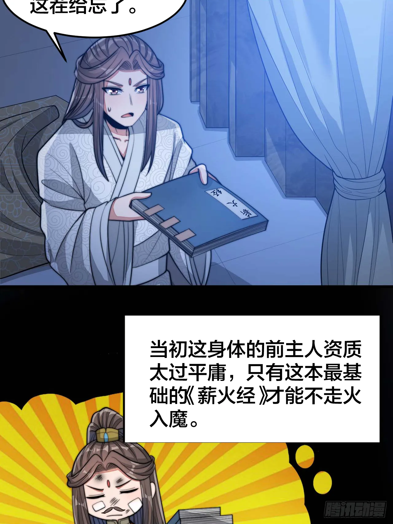 我真的不是气运之子 第十七话：神魔炼体修炼体系！ 第18页