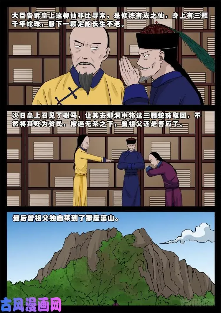 我为苍生 小七寸 01 第18页