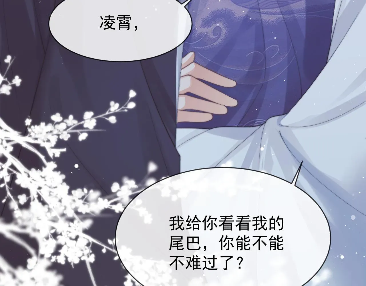 独占病美人师尊 第77话 一直都只有你 第18页