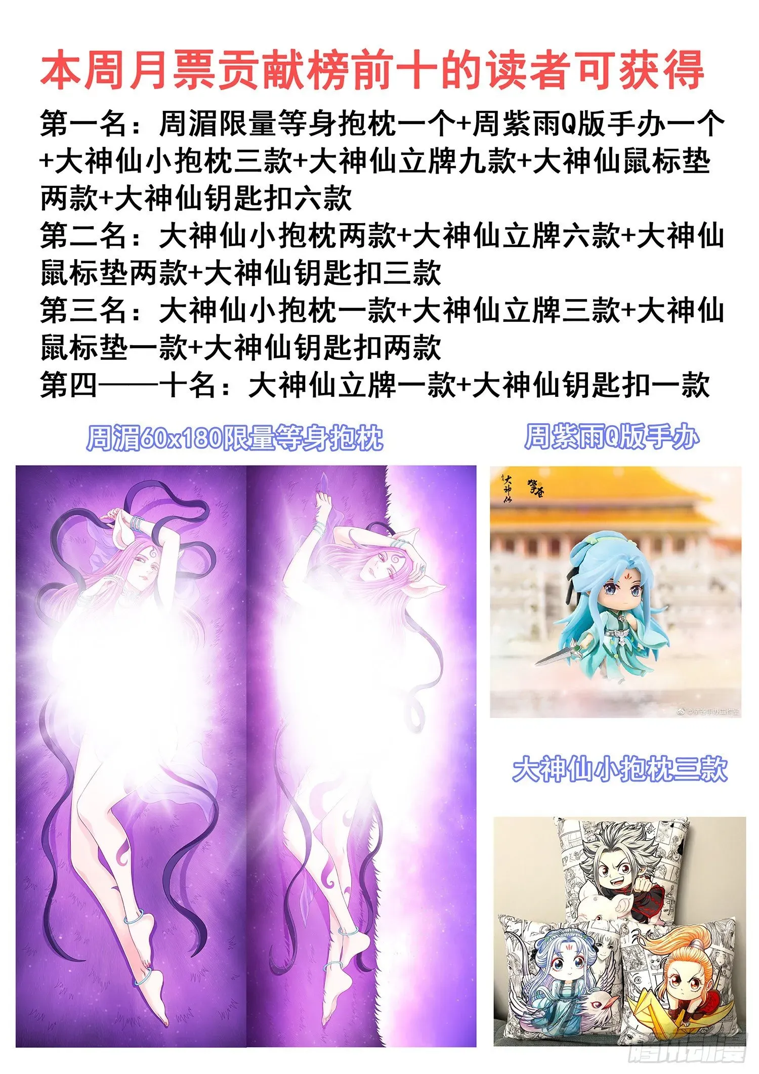 我是大神仙 第四八四话·下一任 第18页