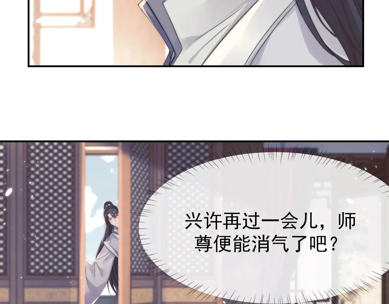 独占病美人师尊 第27话 我们的关系是… 第18页