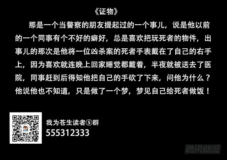 我为苍生 黑白红跳紫 07 第18页