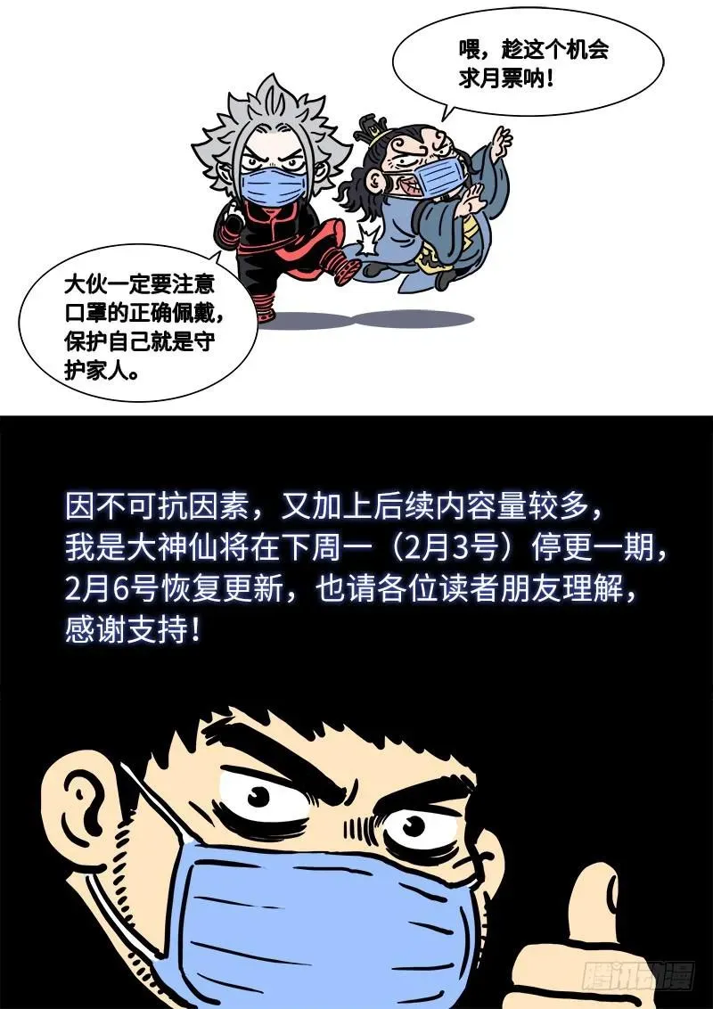 我是大神仙 第二六五话·我的娘啊 第18页