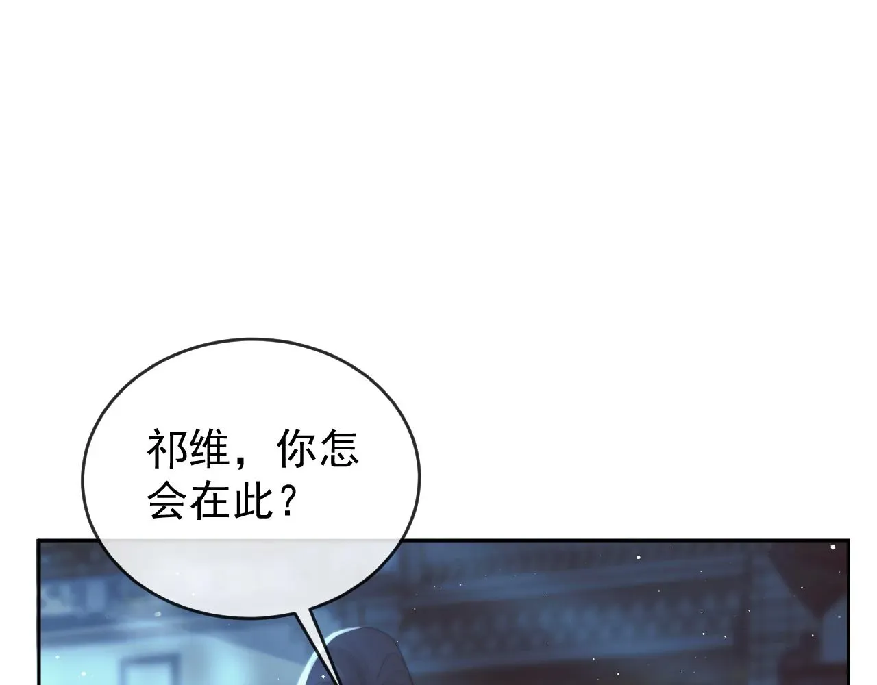 独占病美人师尊 第87话 什么时候能想起来 第18页