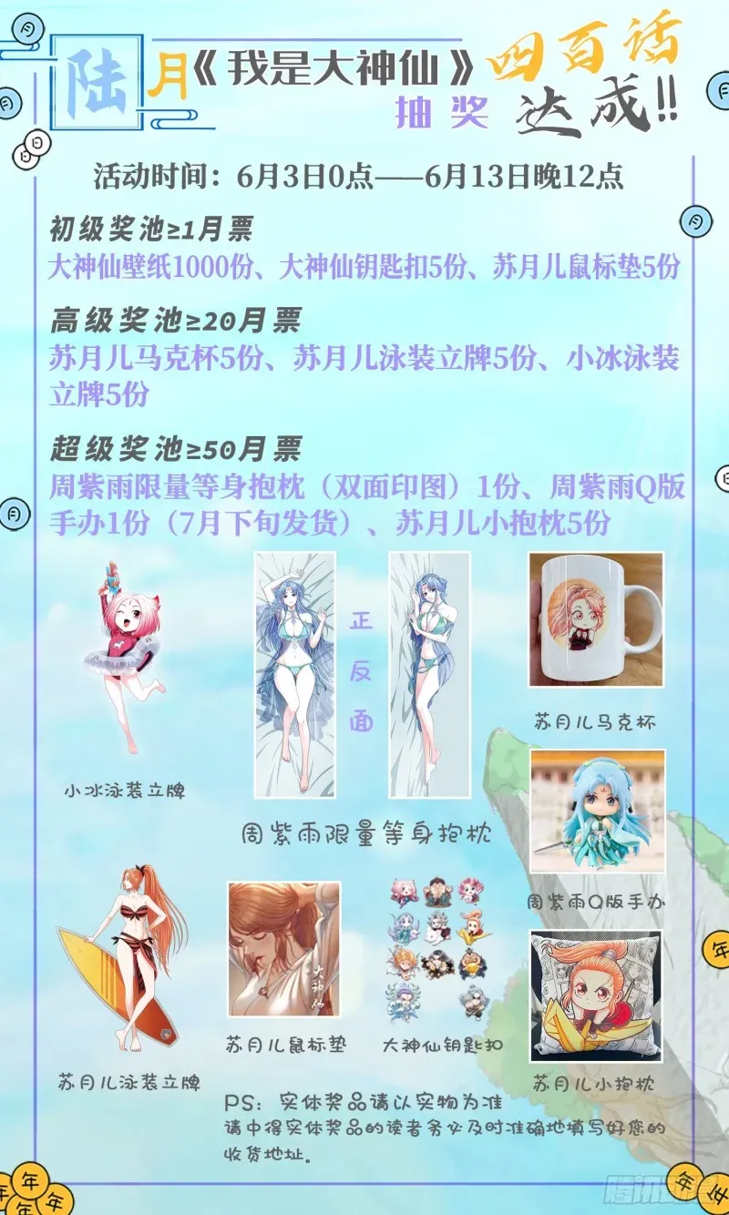 我是大神仙 第四零一话·猜 谜 第18页