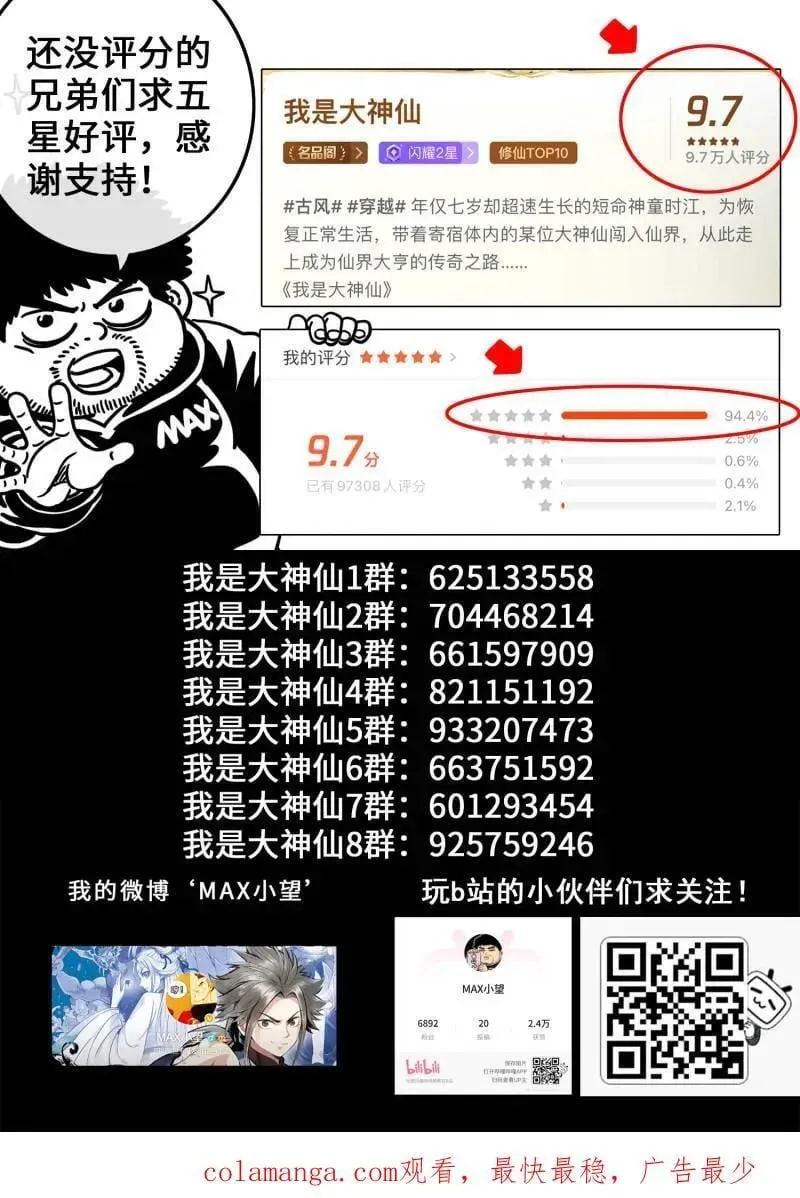 我是大神仙 第709话 ·传道之人 第18页