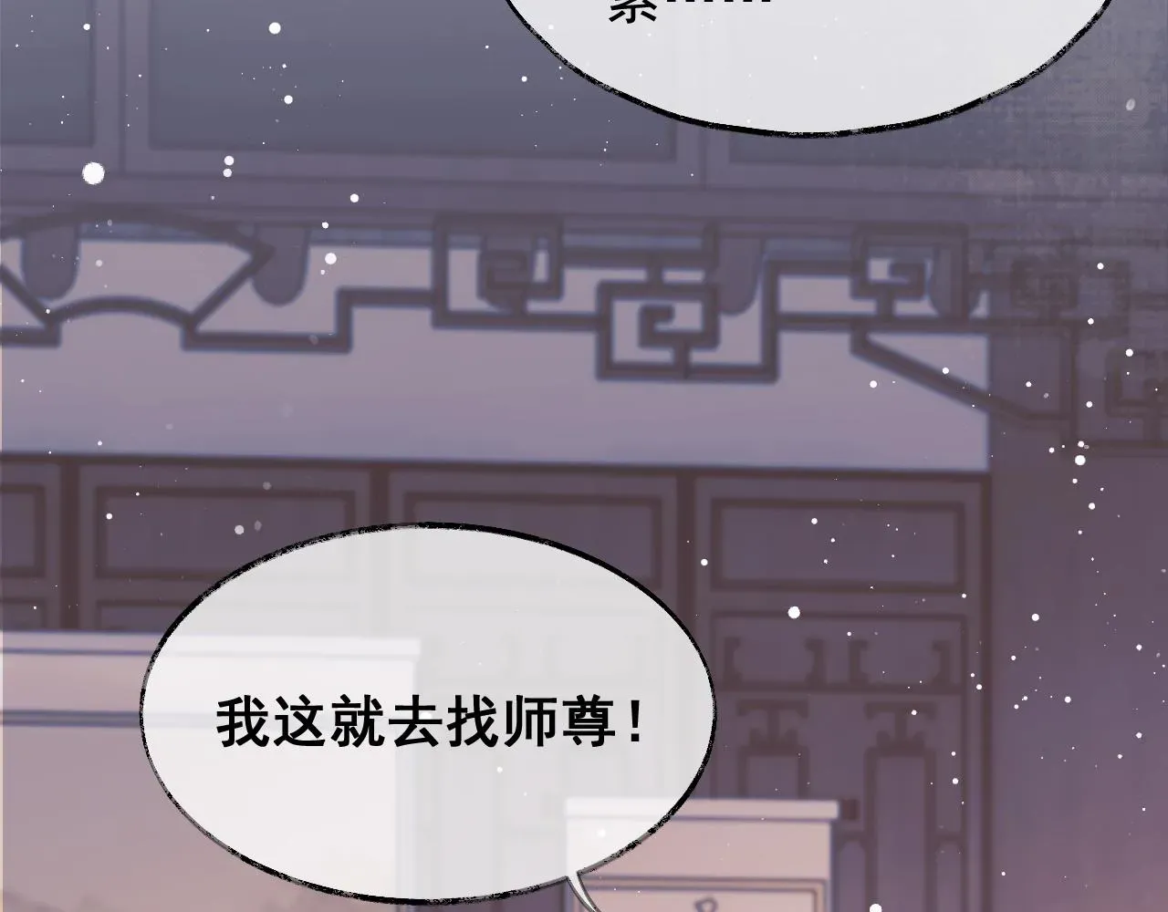 独占病美人师尊 第31话 欲求翻涌 第18页