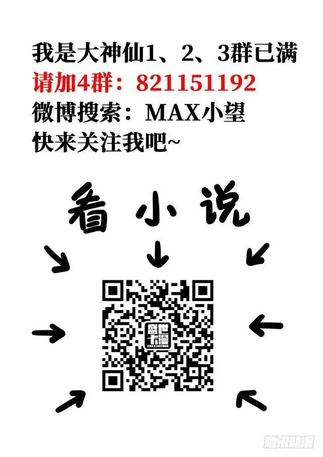 我是大神仙 第一四九话·来自长辈的关怀 第18页