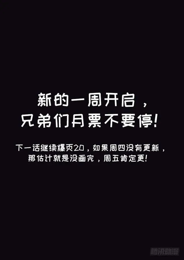 我是大神仙 第二四零话·已经结束了 第18页