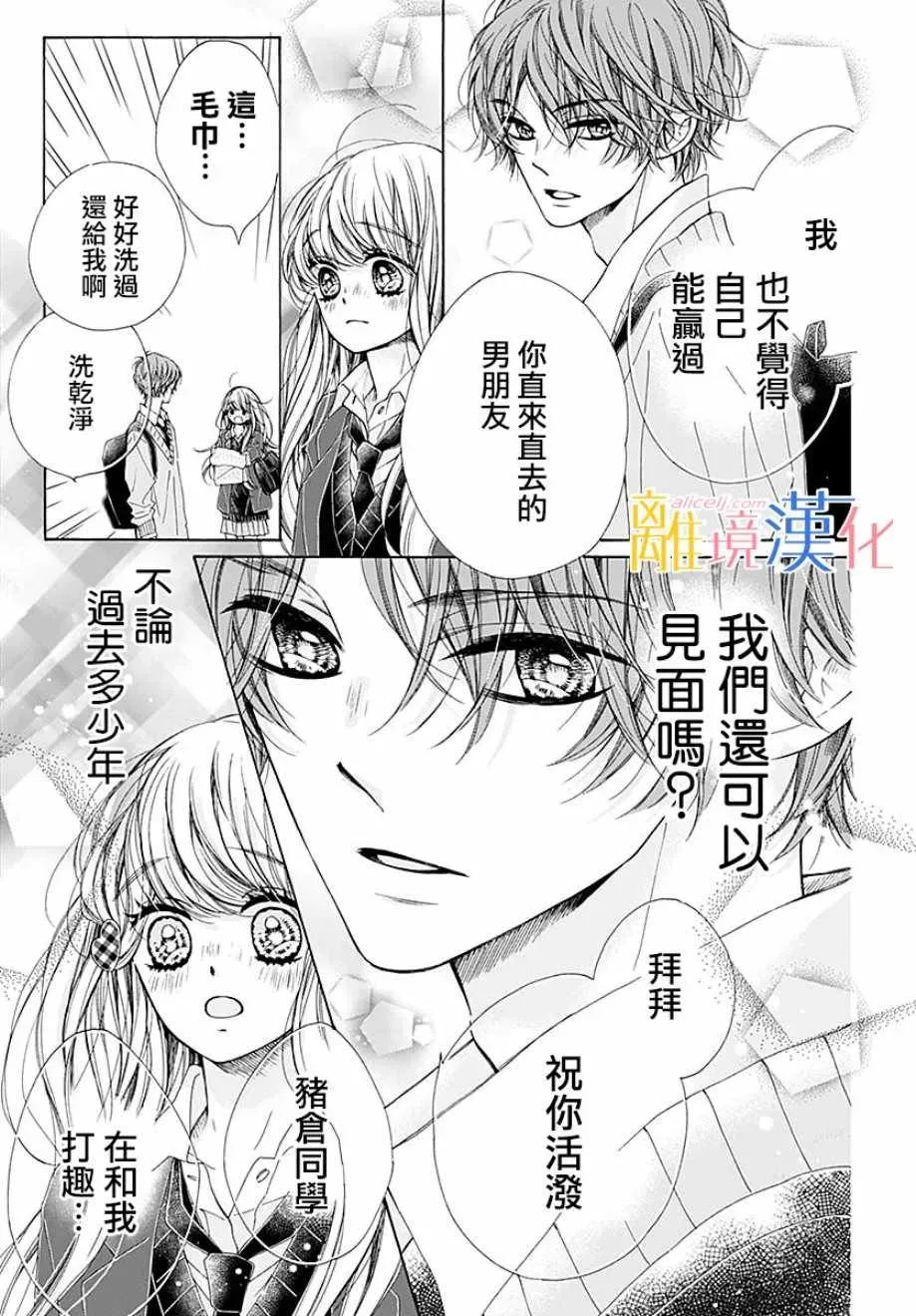 闪闪发光的狮子男孩 第36话 第18页