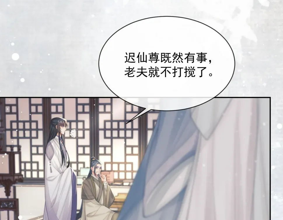 独占病美人师尊 第71话 师尊与旧友相会 第18页