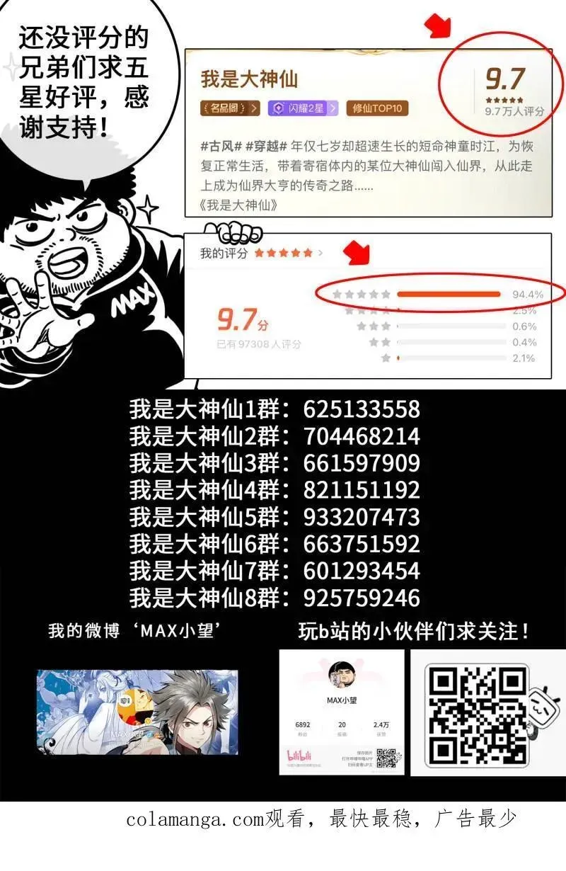 我是大神仙 第694话 ·你的名字 第18页