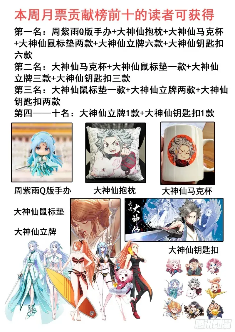 我是大神仙 第三八八话·难以预料 第18页