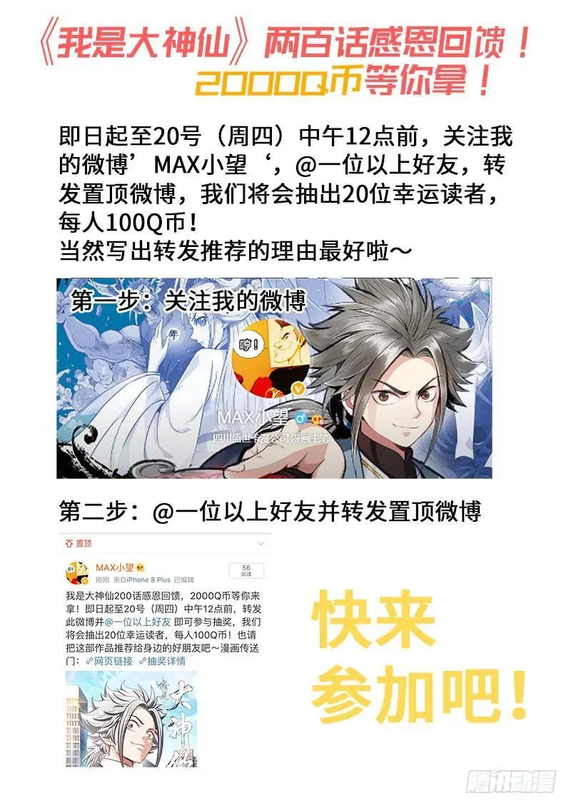 我是大神仙 第两百话·动若清风 第18页