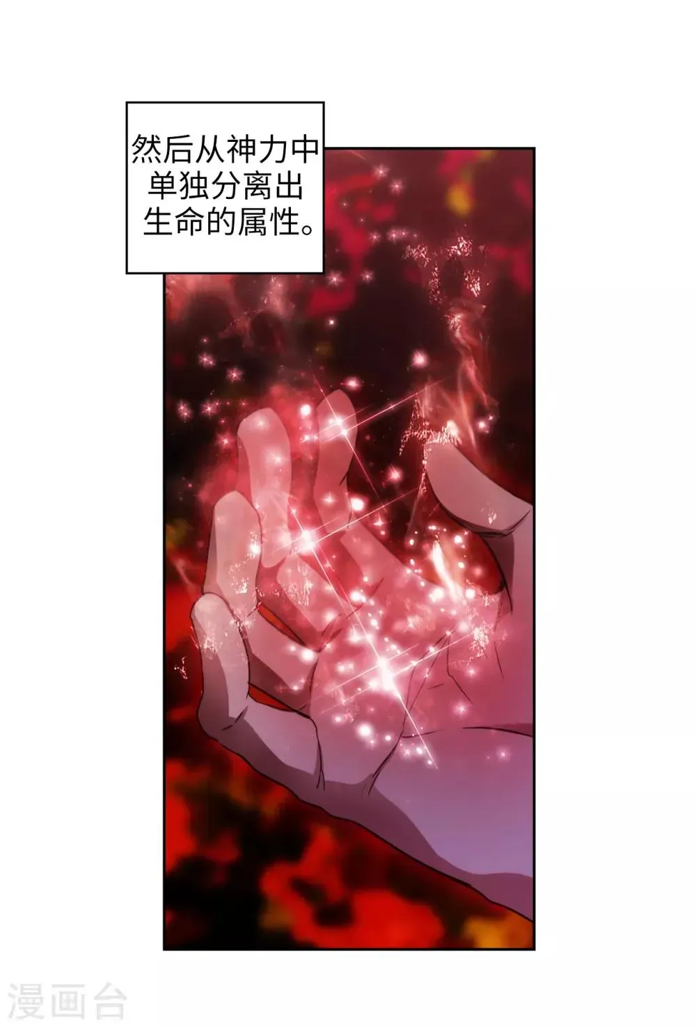 阿多尼斯 第247话 神力和魔力 第18页