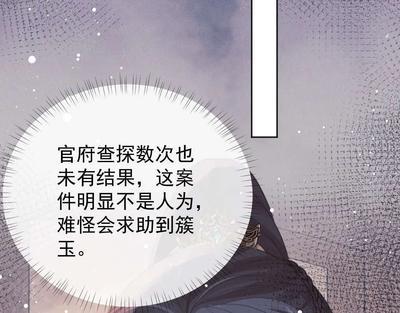 独占病美人师尊 第34话 师尊出事了！ 第18页