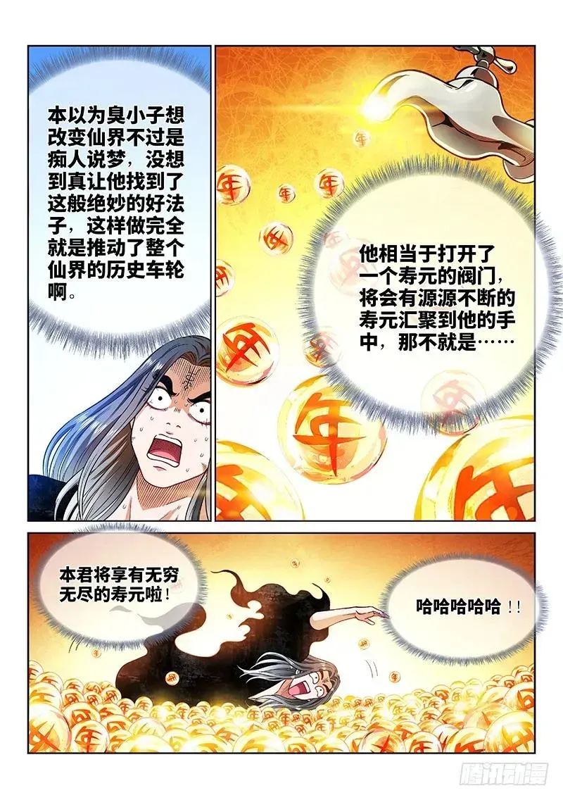 我是大神仙 第二零五话·修炼的目的 第18页