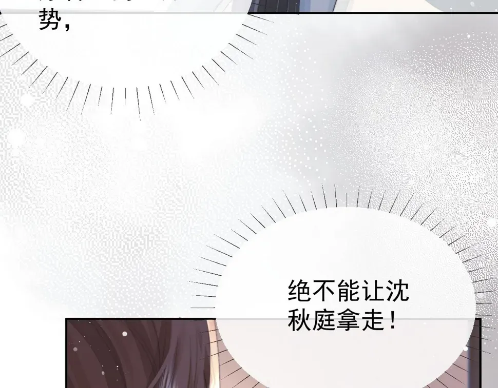 独占病美人师尊 第74话 师尊被抓走？ 第18页