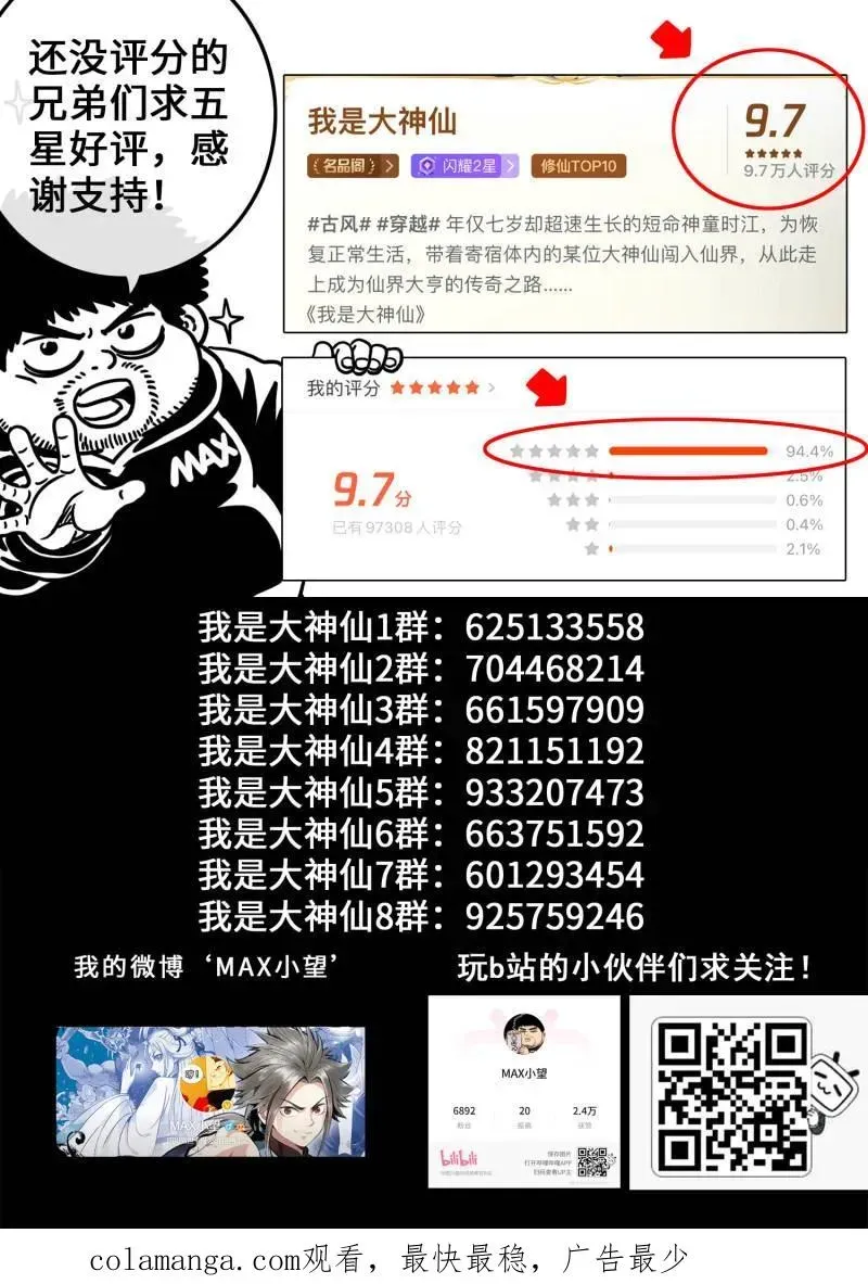 我是大神仙 第775话 ·认 罪 第18页