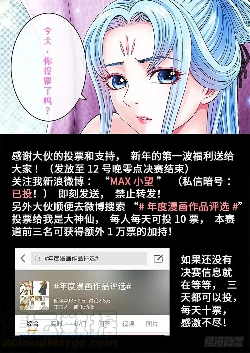 我是大神仙 第一五九话·好兄弟 第19页