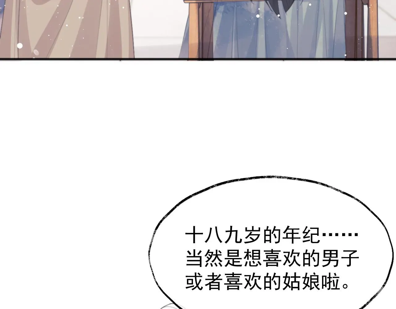 独占病美人师尊 第33话 师尊要跟谁私奔？！ 第19页