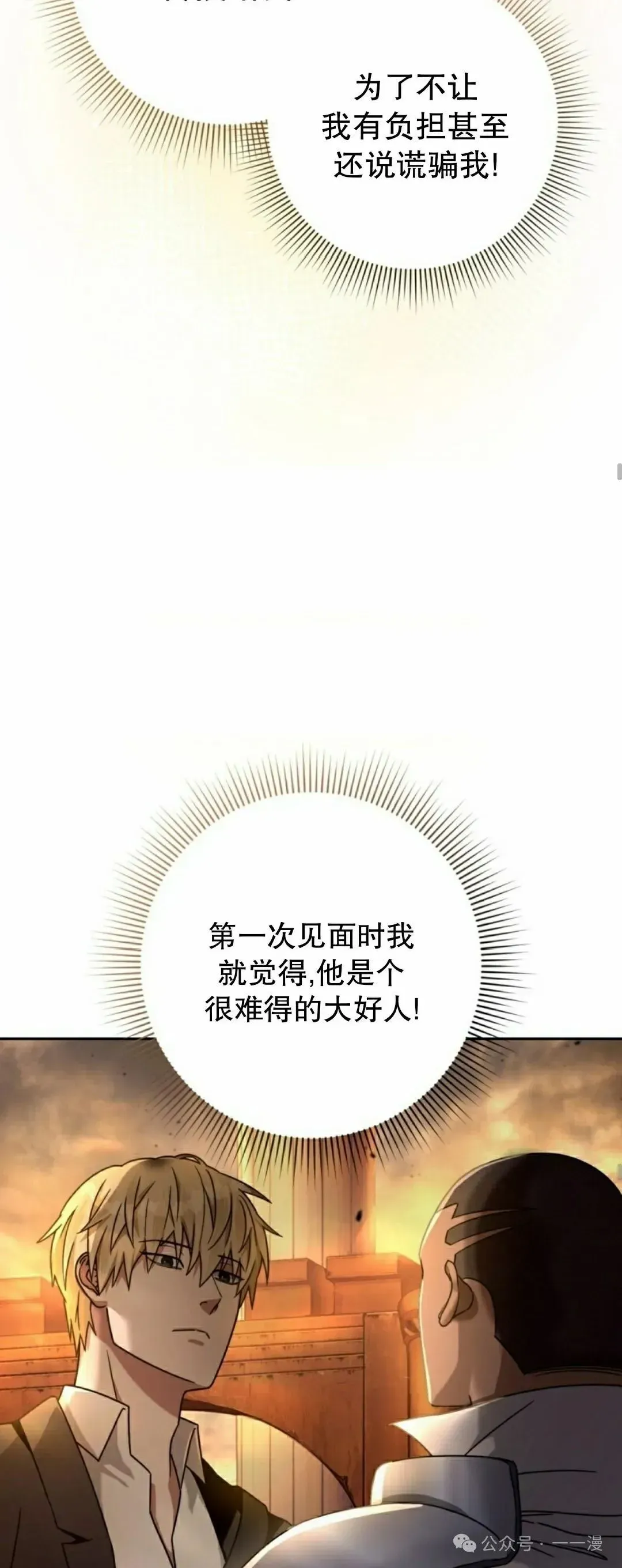 魂穿异界的外星人 第23集 第19页