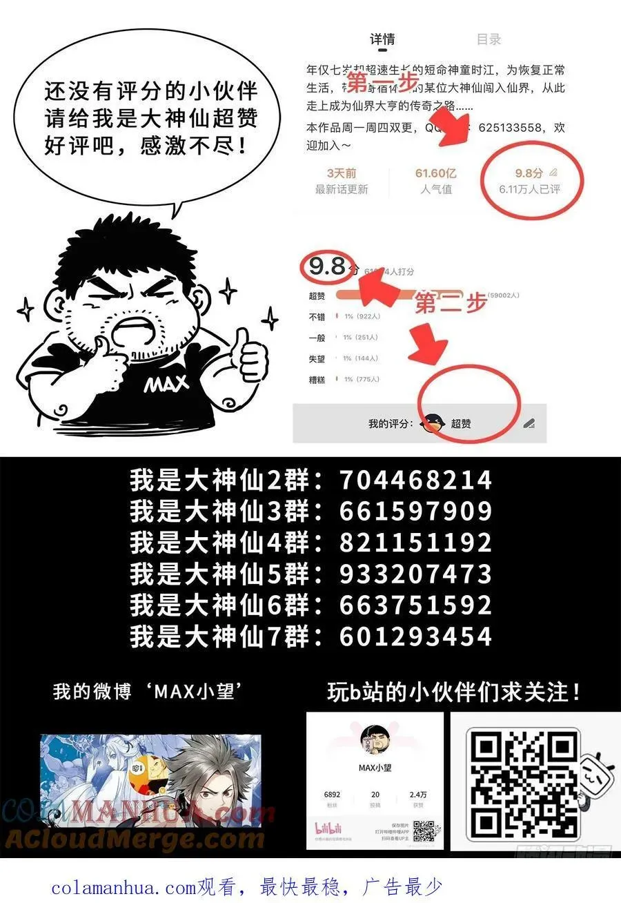 我是大神仙 第六一二话·BUG 第19页