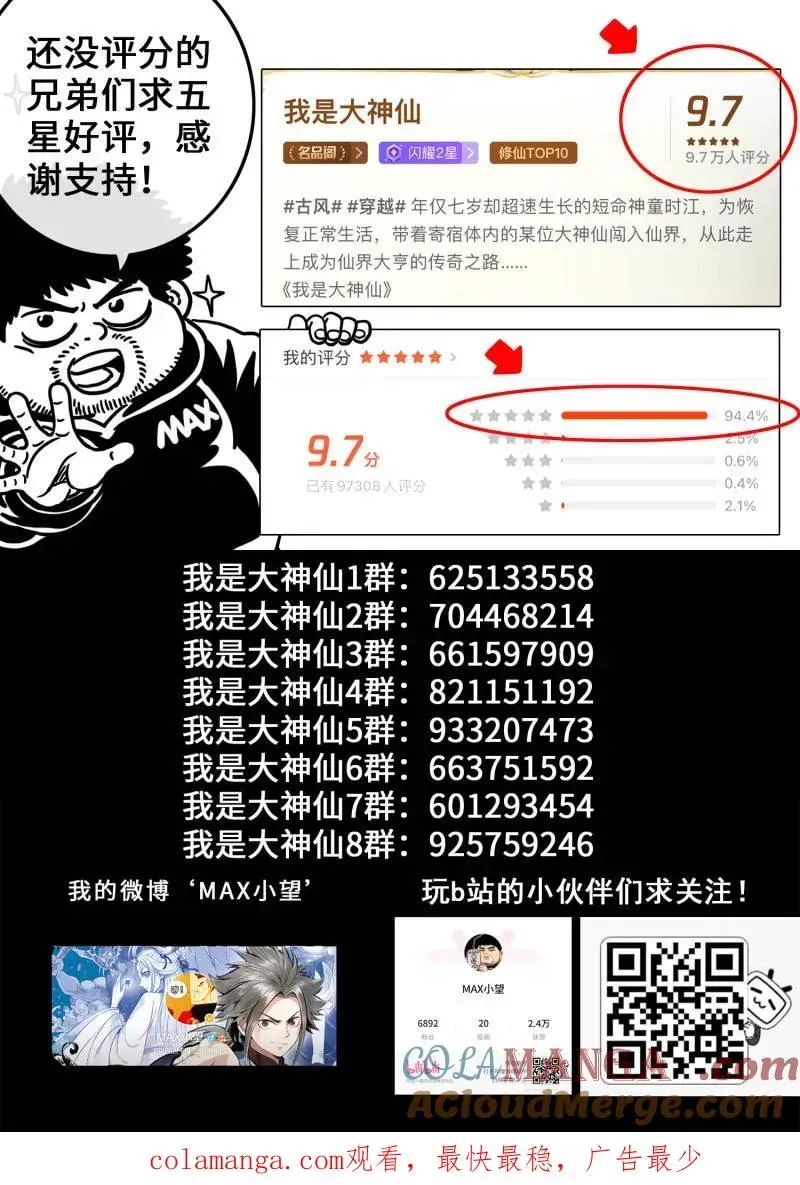 我是大神仙 第766话 ·宴 请 第19页