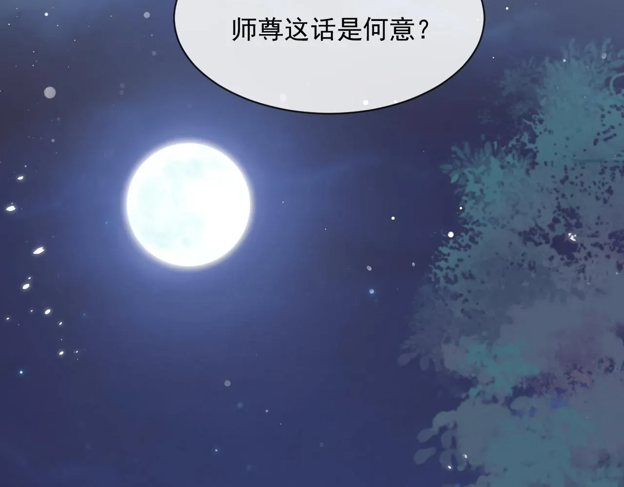 独占病美人师尊 第47话 误会加深 第19页