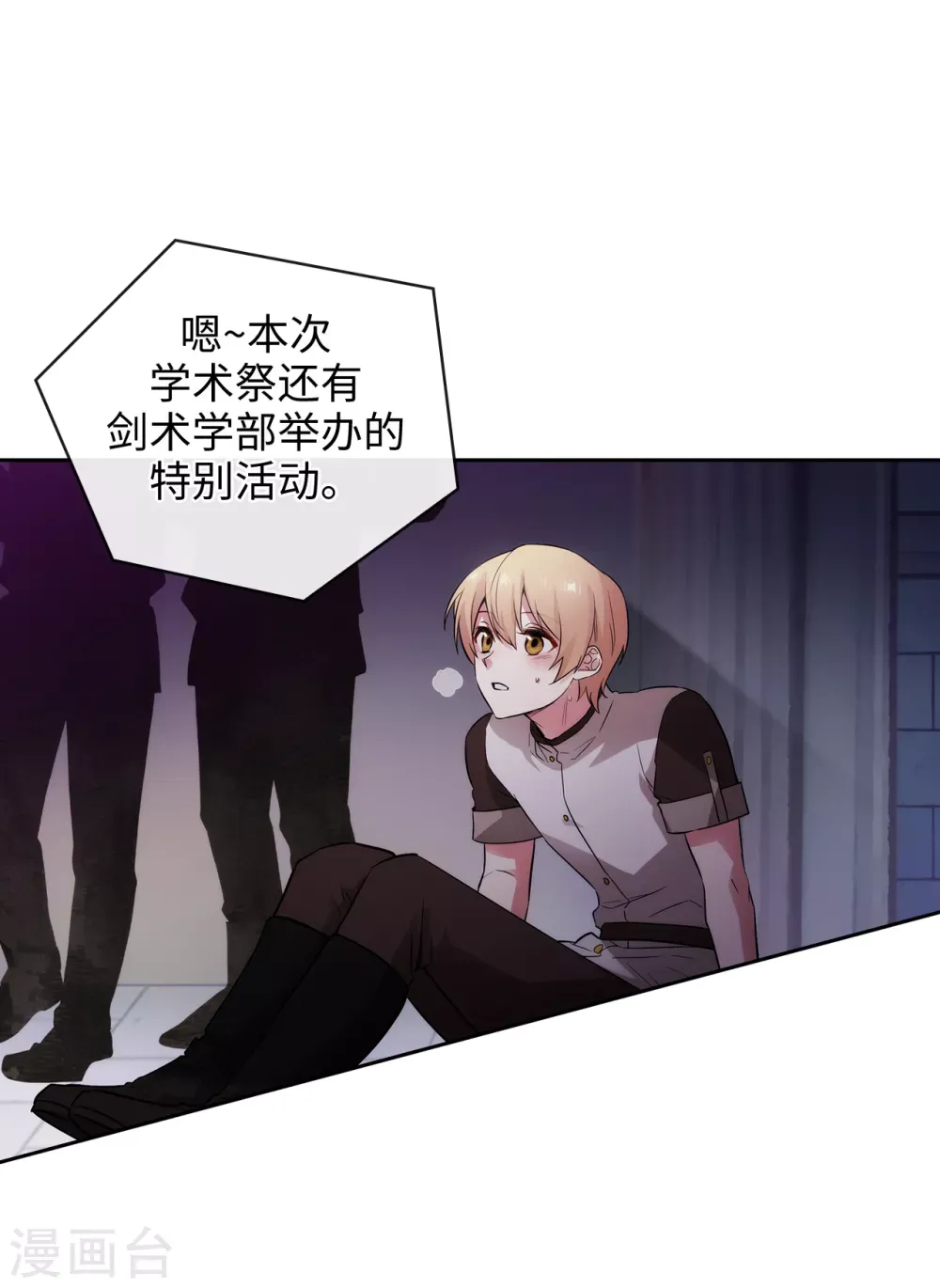 阿多尼斯 第298话 是女人还是怪物？ 第19页