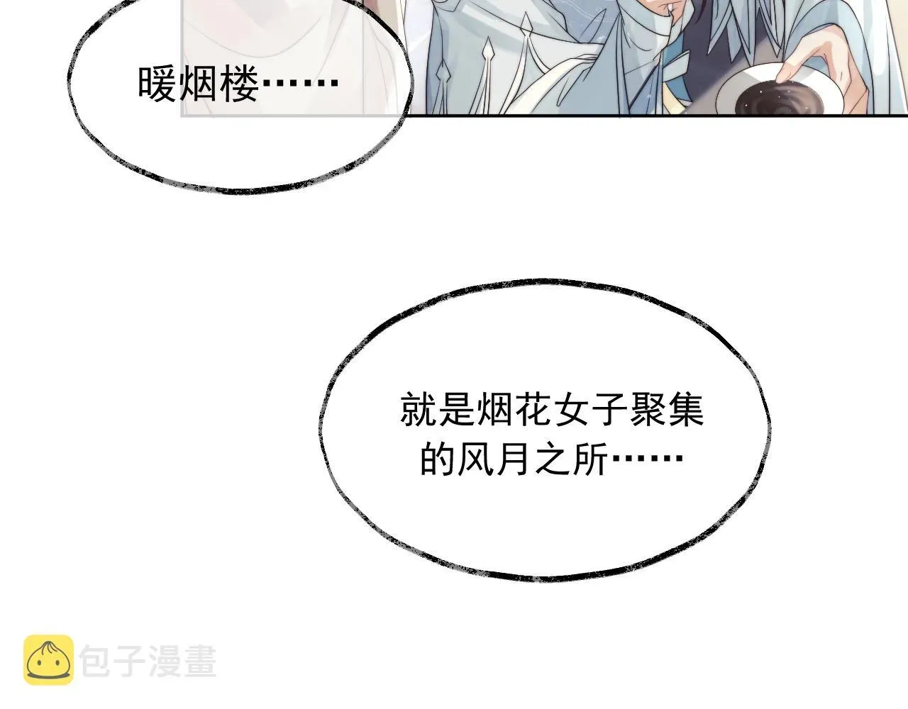 独占病美人师尊 第11话 师尊是我的人 第19页