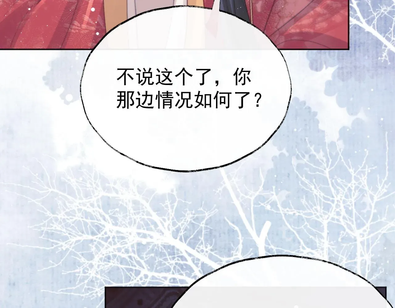 独占病美人师尊 第38话他的野心 第19页