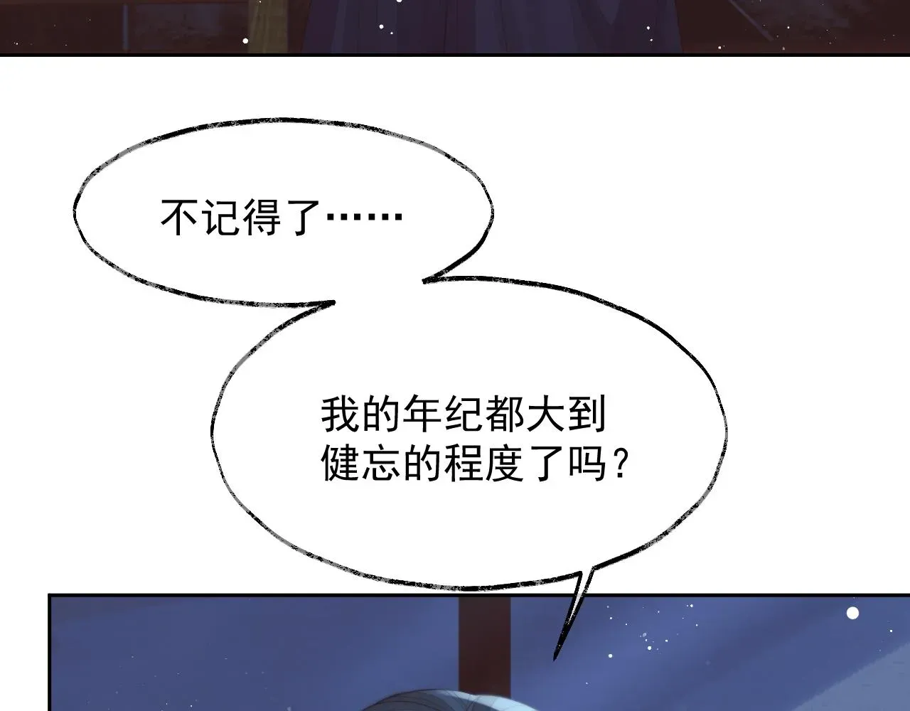 独占病美人师尊 第78话 师尊记忆出问题了？ 第19页