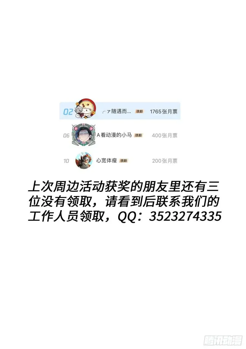 我是大神仙 第二九九话·出征在即 第19页