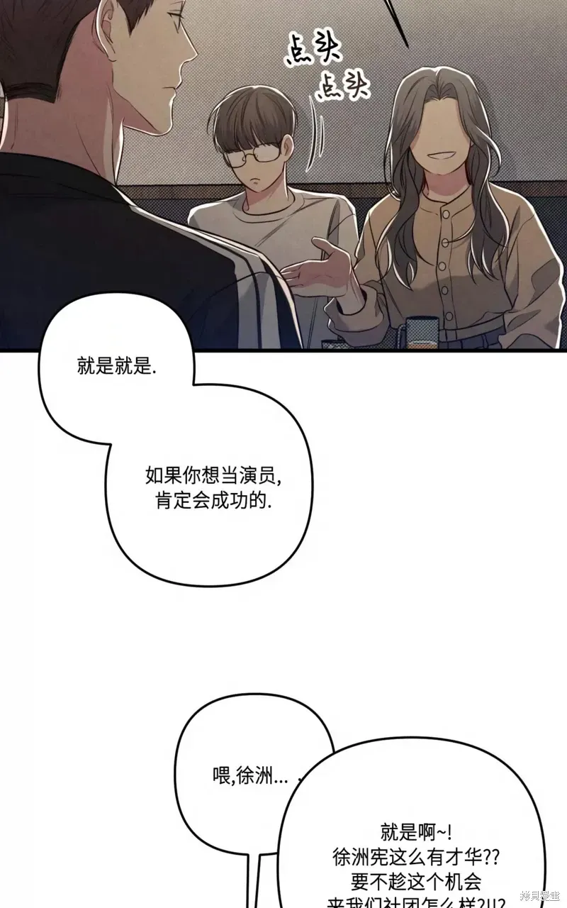 公私分明 第37话 第19页