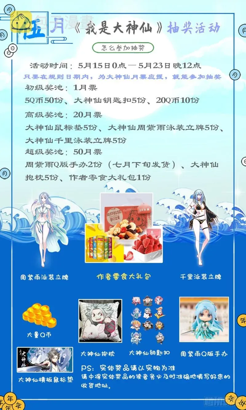 我是大神仙 第三九六话·灵蛇一曲 第19页