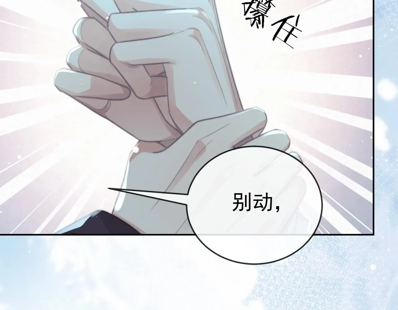 独占病美人师尊 完结篇第88话 共度余生 第19页