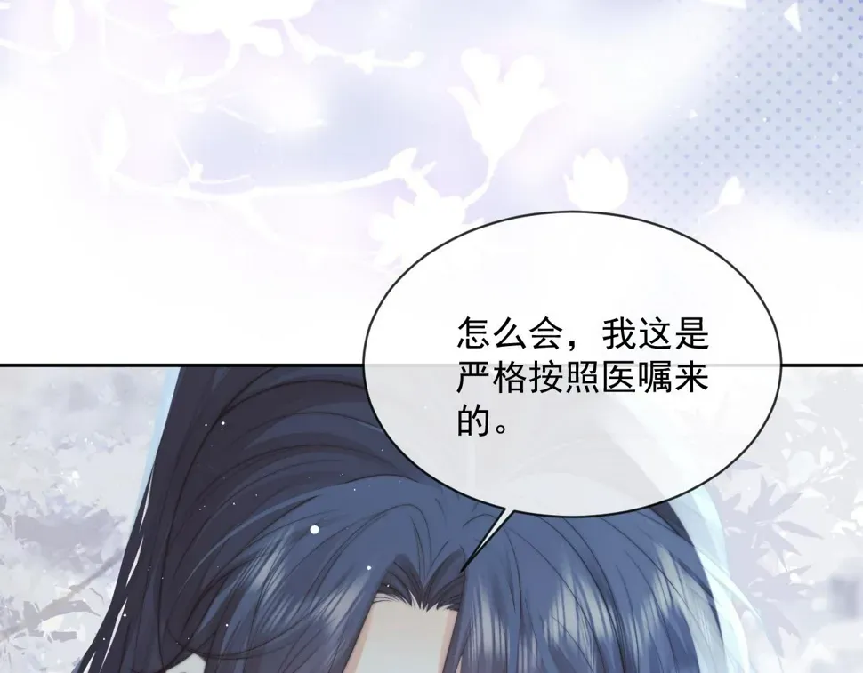 独占病美人师尊 第72话 帮助师尊治疗 第19页