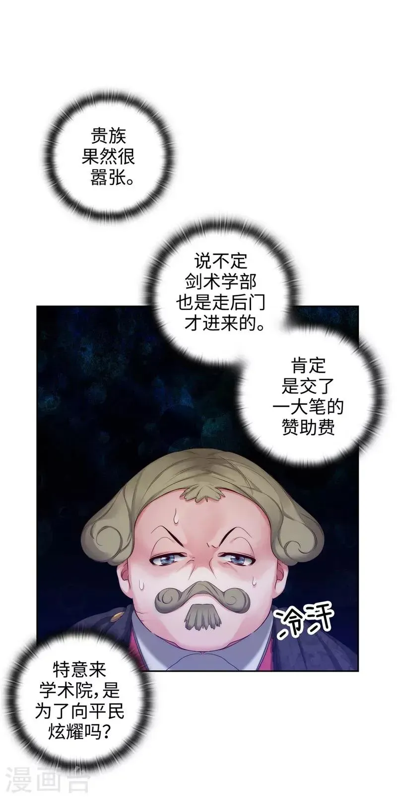 阿多尼斯 第101话 戏多的教授 第19页