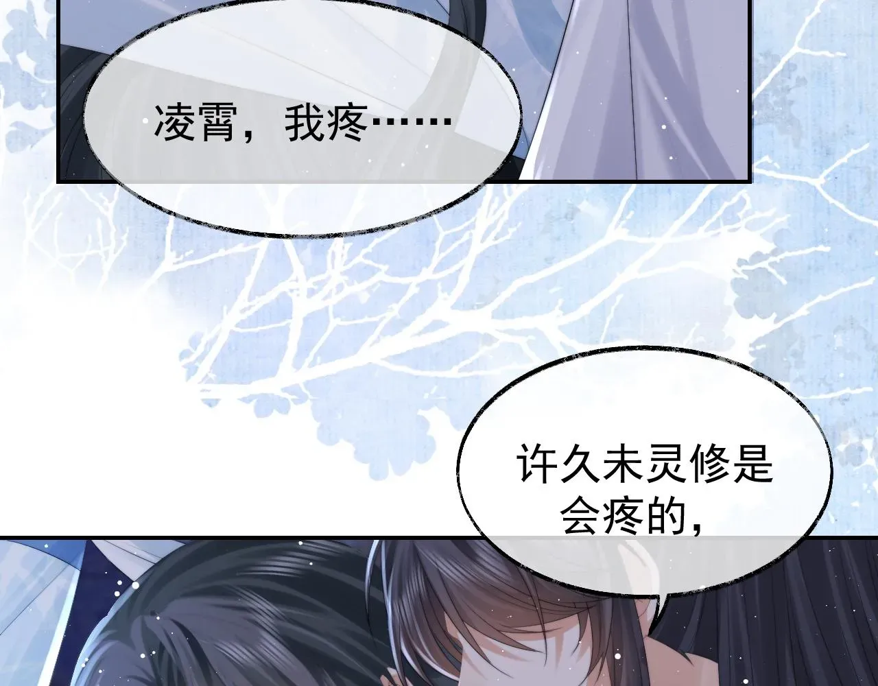 独占病美人师尊 第26话 灵修 第19页