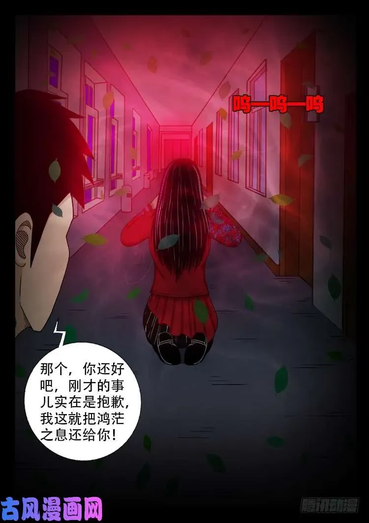 我为苍生 落花洞女 01 第19页