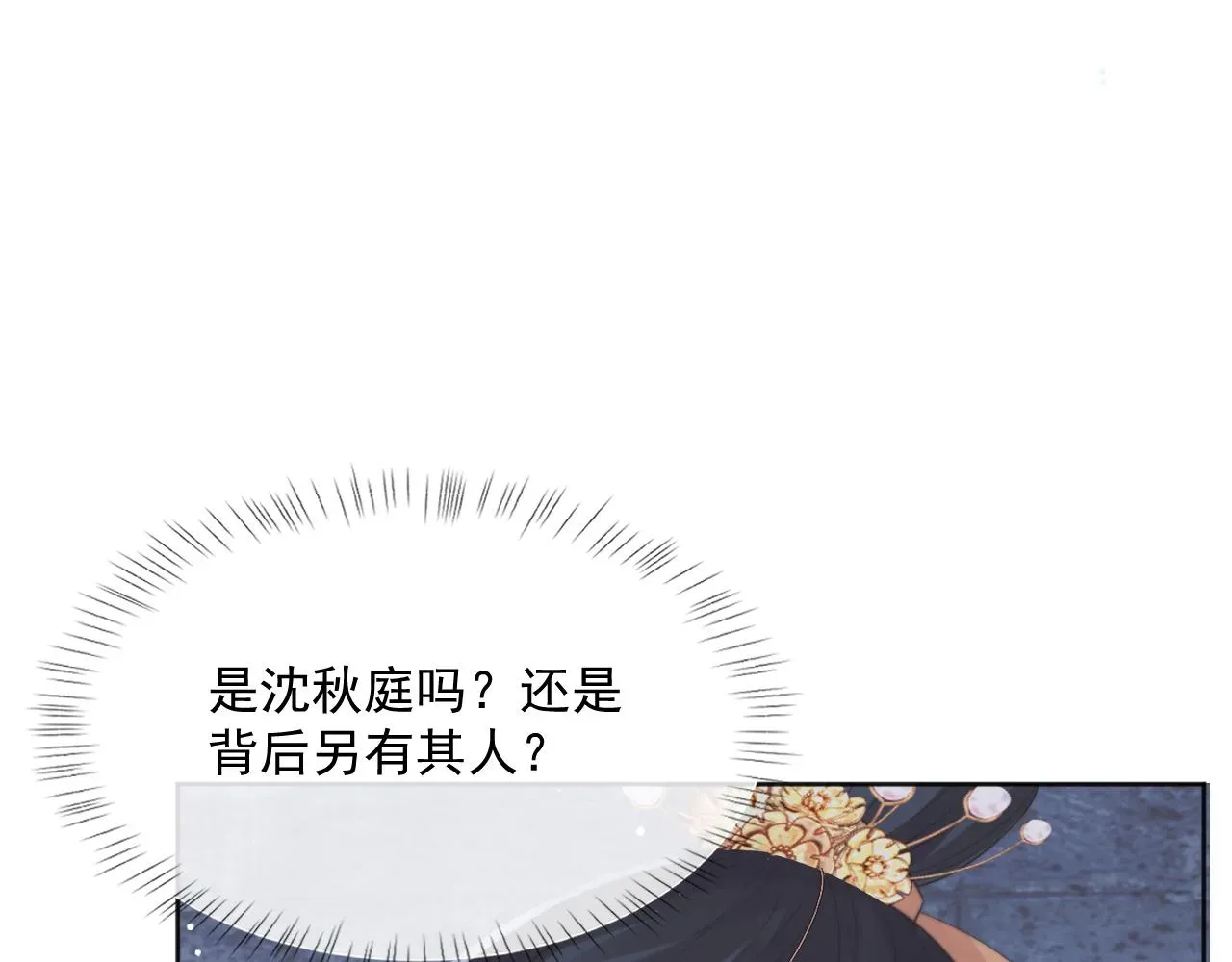 独占病美人师尊 第41话共破幻阵 第19页